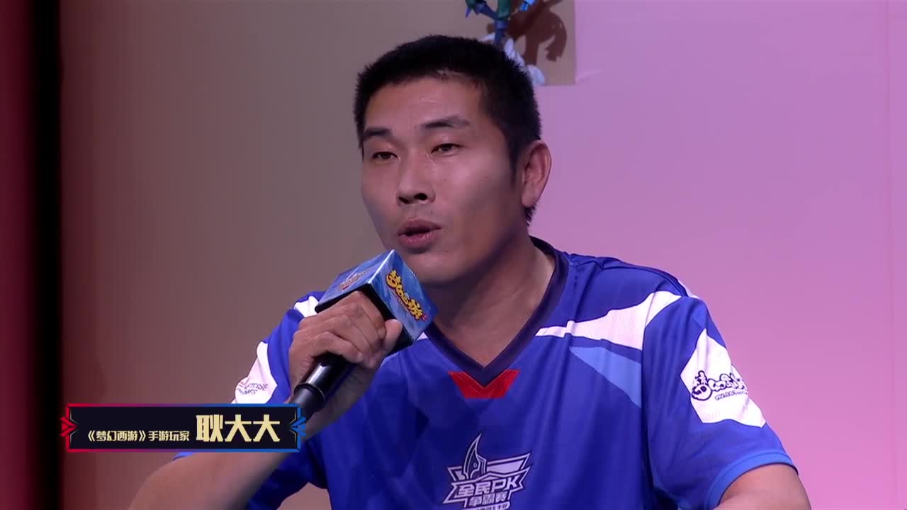 《梦幻西游》手游全民PK争霸赛 第4段