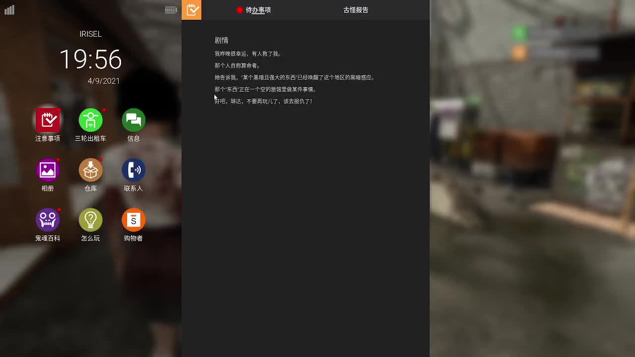 今天恐怖游戏小镇惊魂2~ 第1段