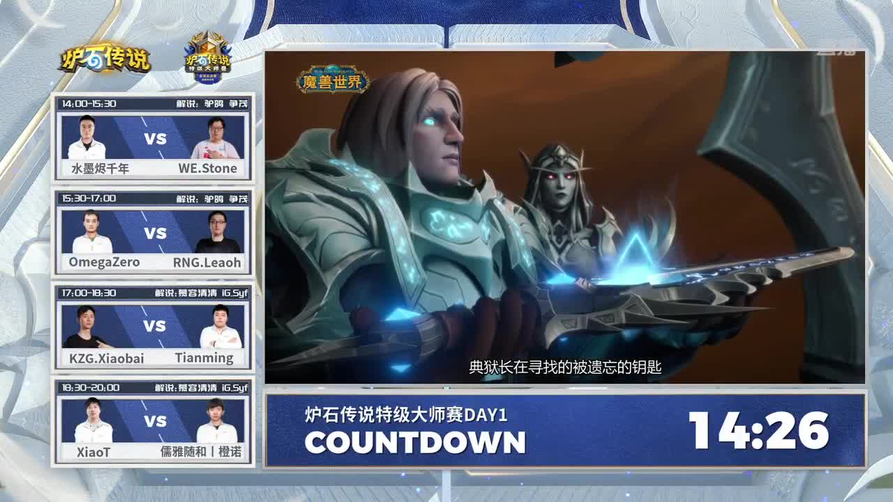 特级大师赛国服预选赛Day1 第1段