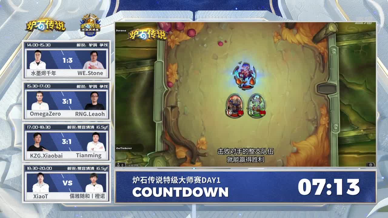 特级大师赛国服预选赛Day1 第2段