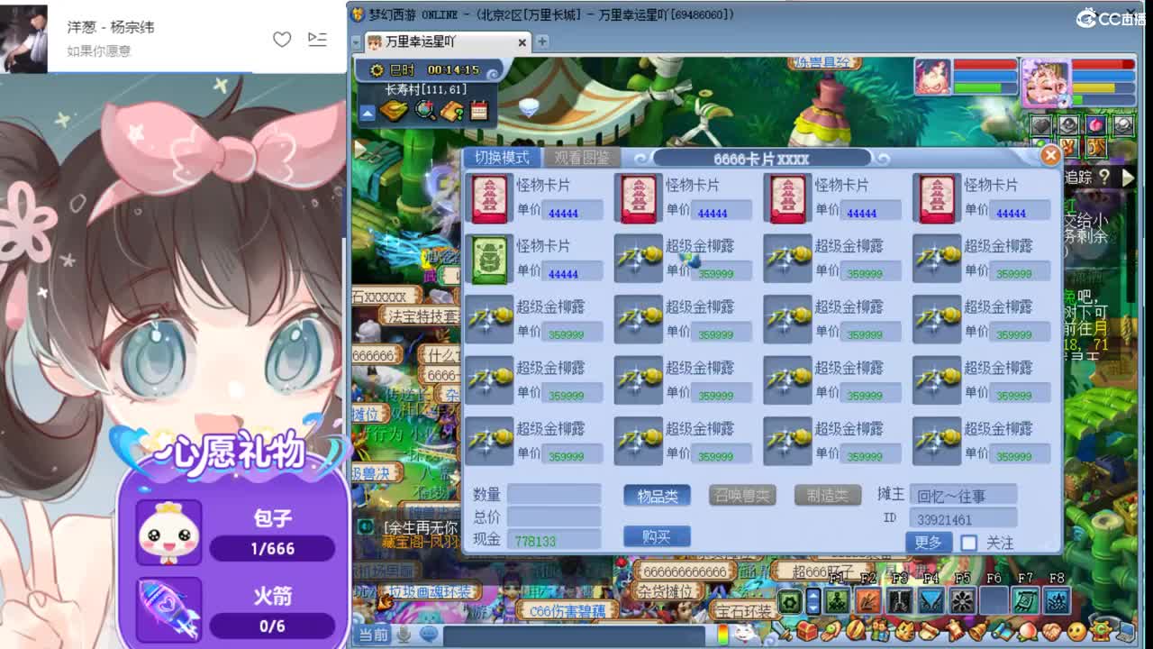 梦幻养成记