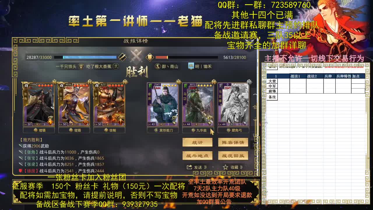 率土第一讲师，第一配将，谁不服？ 第2段