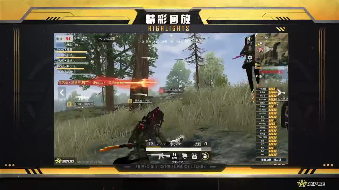 KCTL·S9决赛