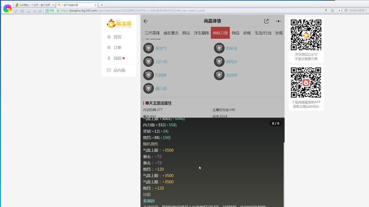 官方指定看号规划养号托管~帐号收售估价~全职及峰~专业摸金 第2段