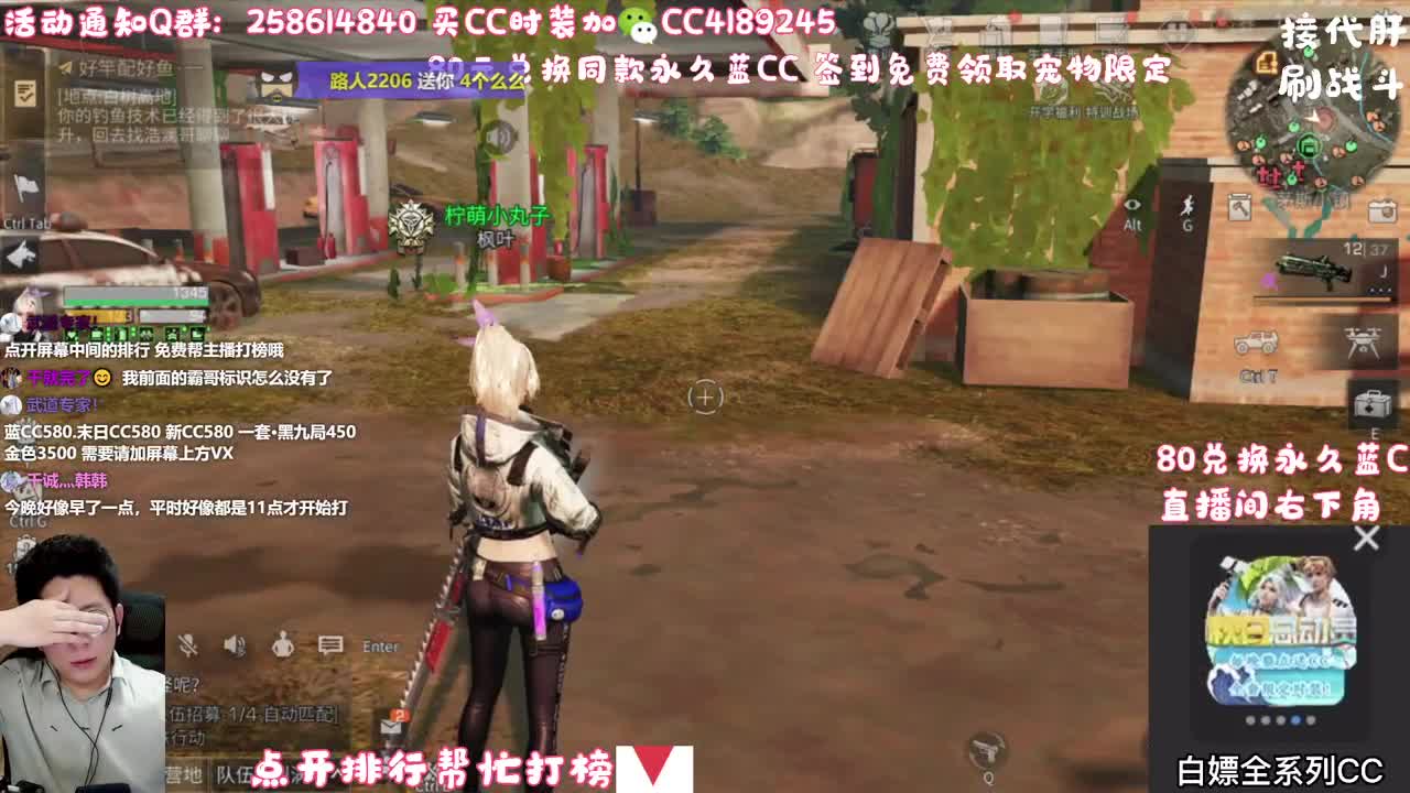 80元兑换永久蓝CC 第2段