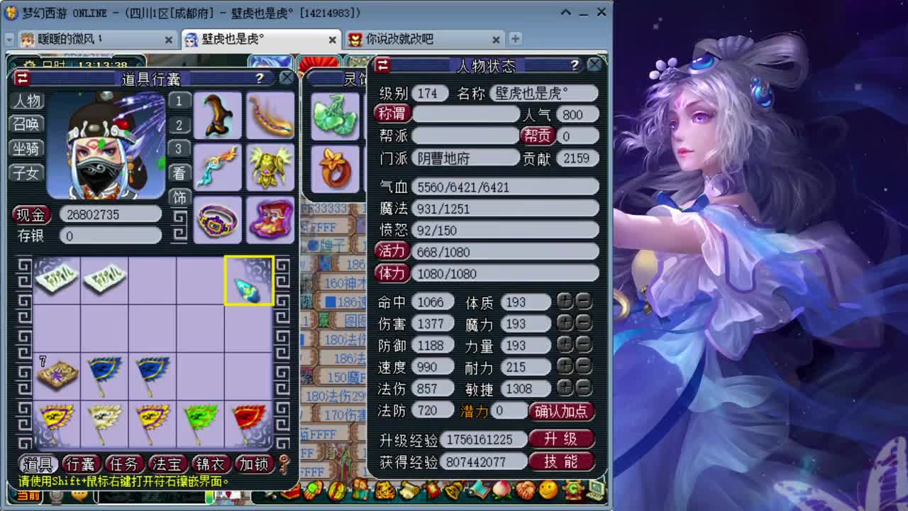 日常跑环 第1段