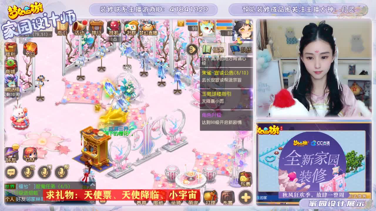 装修家园找月灵 第1段