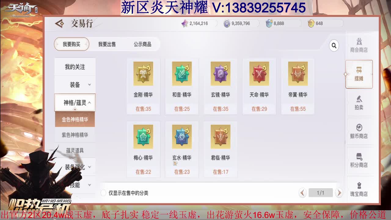 炎天神耀 低价接全职业神耀王者 接天谕一切业务