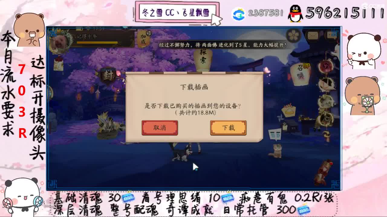 接清魂整号日常托管奇谭成就 第2段