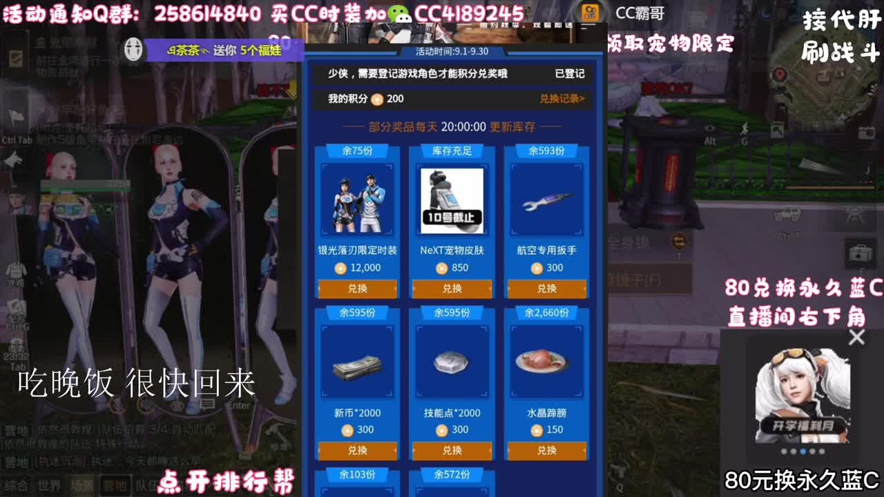 80元兑换永久蓝CC 第2段