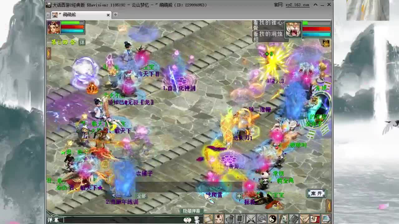 跨服帮战 第2段
