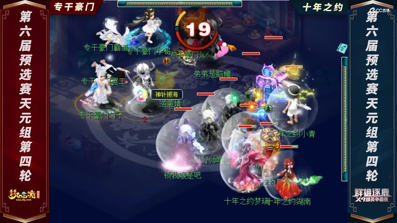 【2021群雄逐鹿】第六届预选赛天元组第四轮：专干豪门 VS 十年之约【CC情报站】