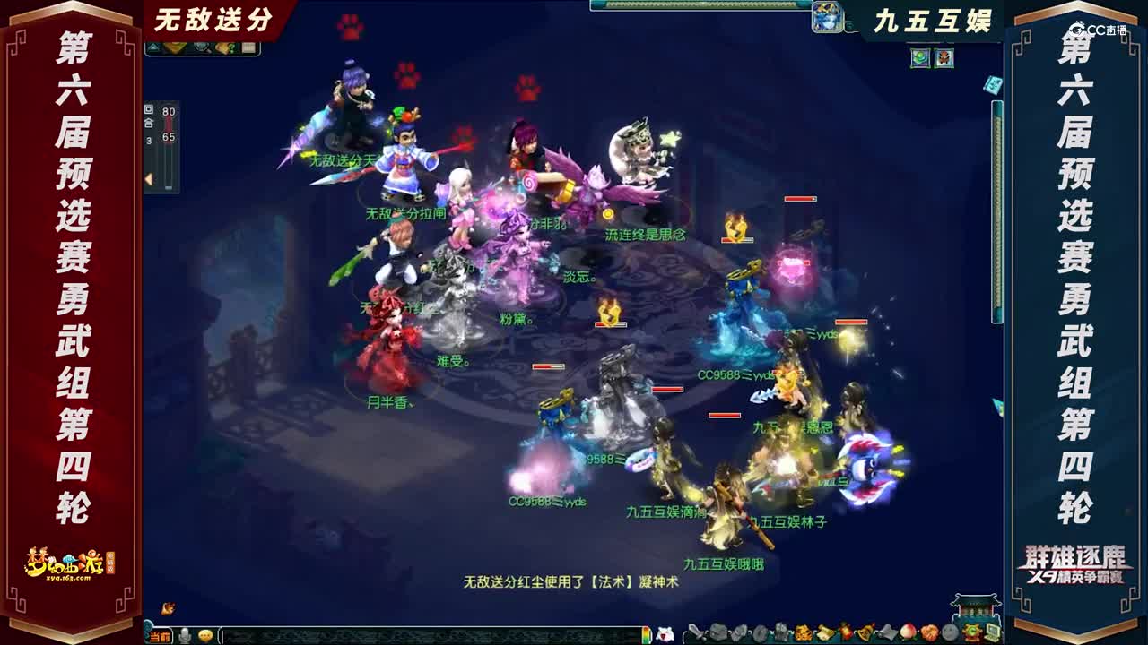 【2021群雄逐鹿】第六届预选赛勇武组第四轮：无敌送分 VS 九五互娱【CC情报站】