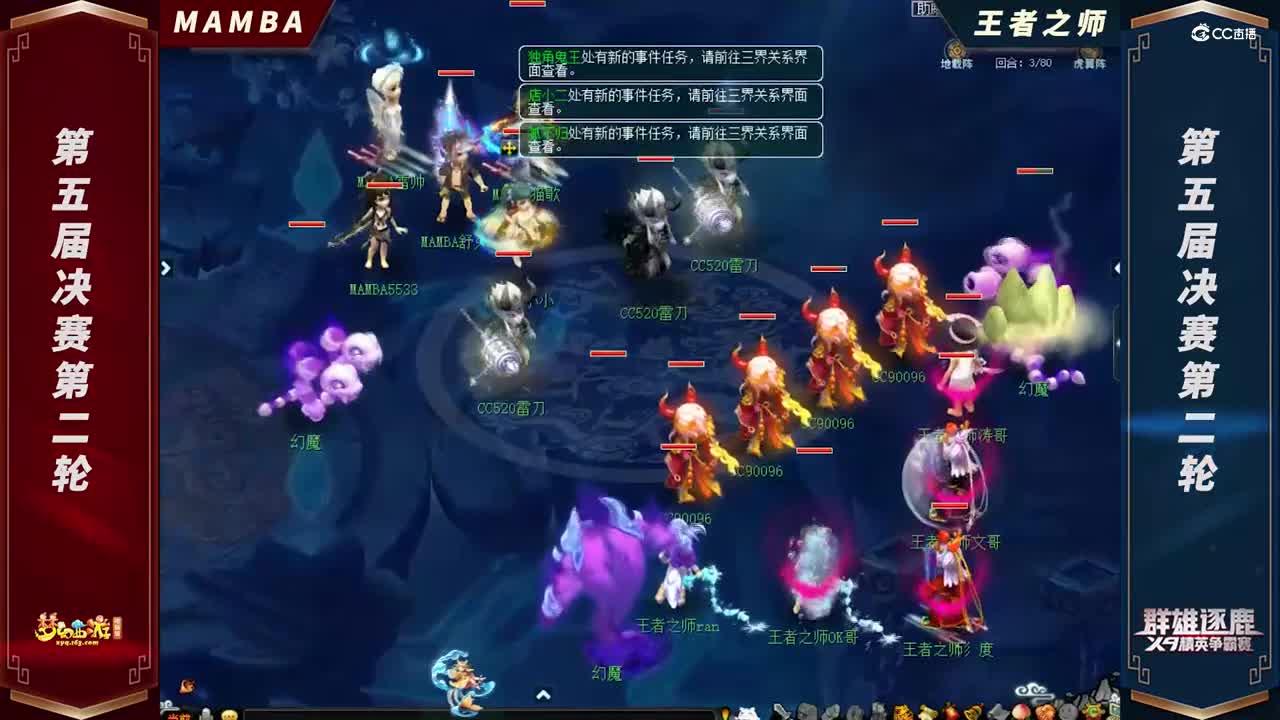 【2021群雄逐鹿】第五届决赛天元组第二轮：王者之师VSMAMBA【CC情报站】