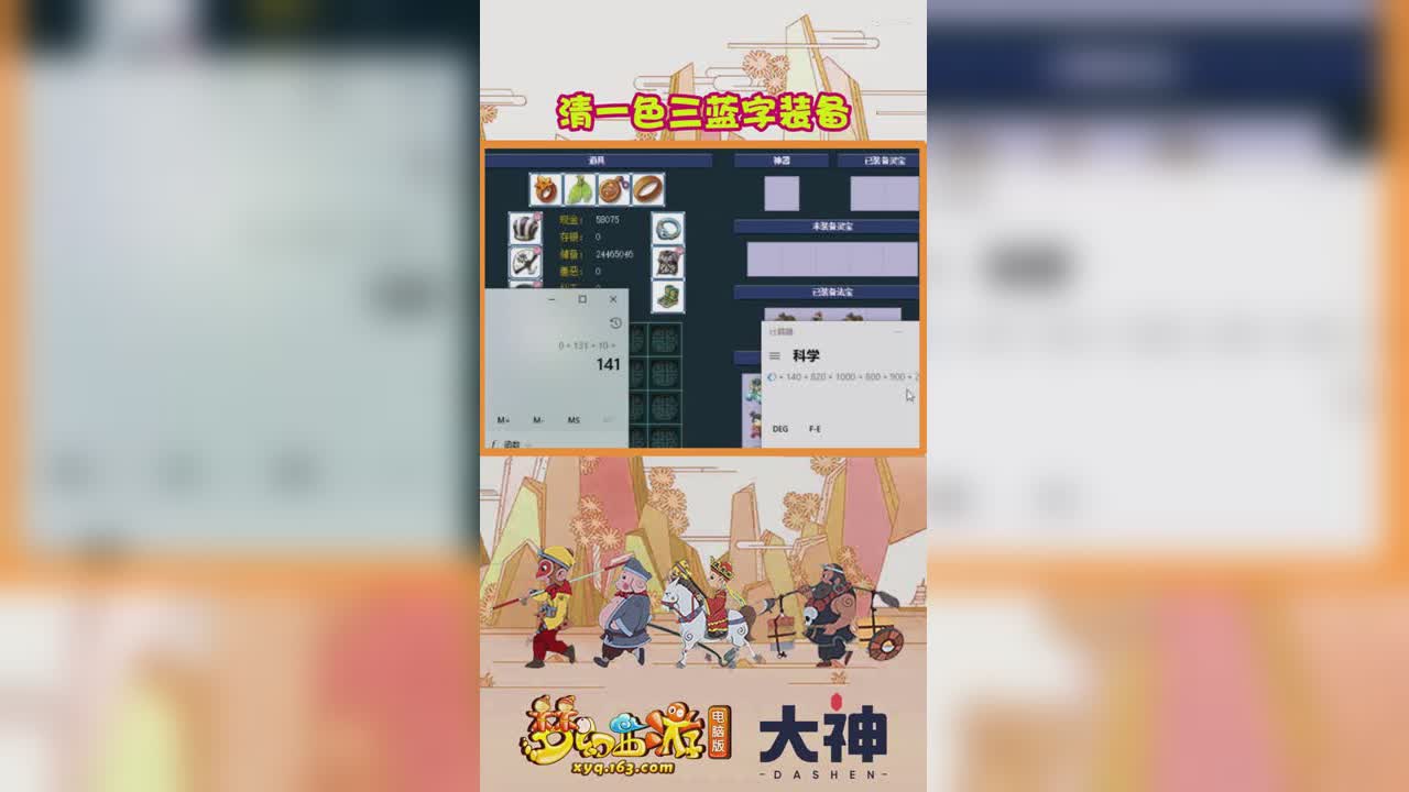 清一色三蓝字装备