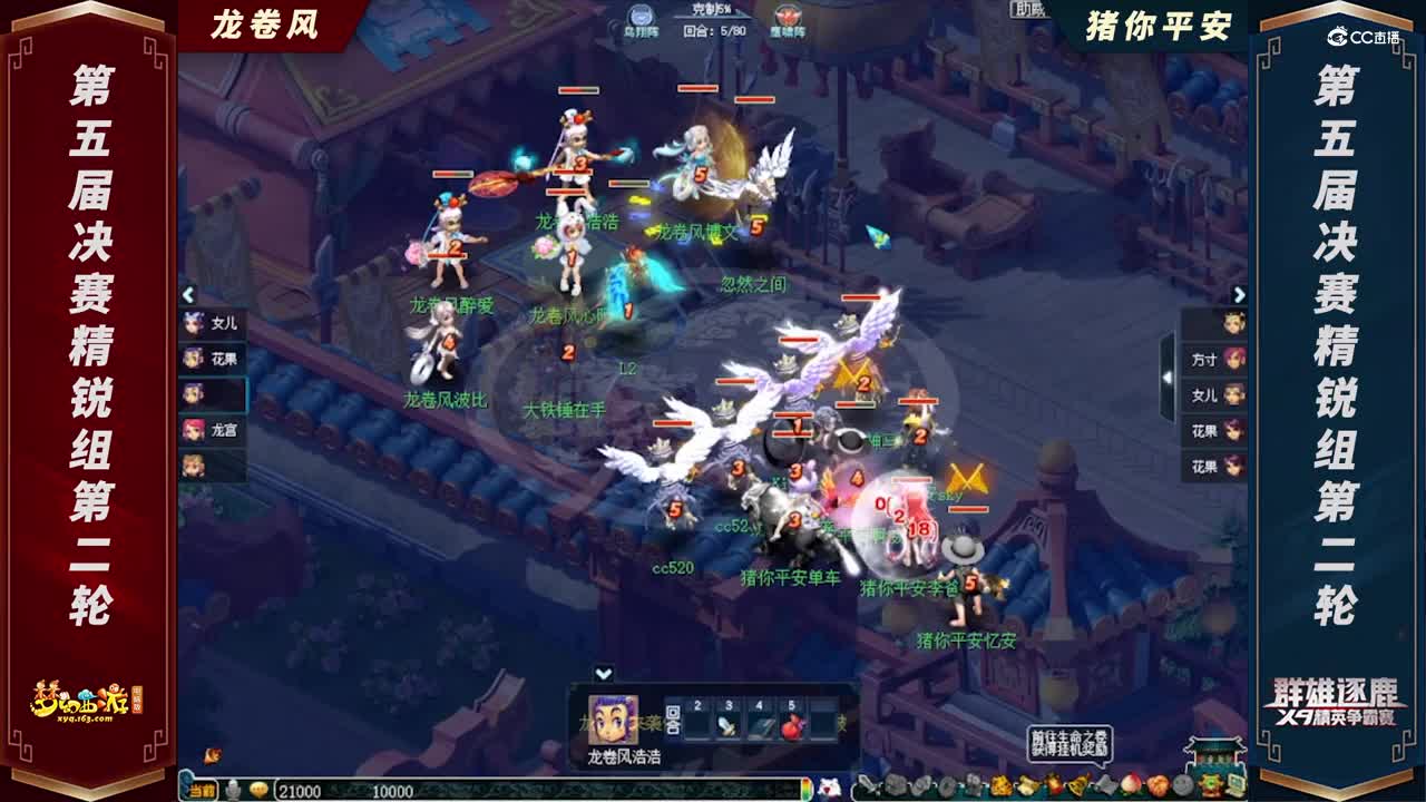 【2021群雄逐鹿】第五届决赛精锐组第二轮：猪你平安 VS 龙卷风【CC情报站】