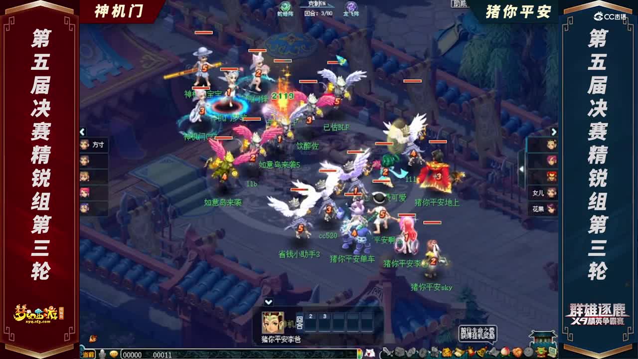 【2021群雄逐鹿】第五届决赛精锐组第三轮：神机门 VS 猪你平安【CC情报站】