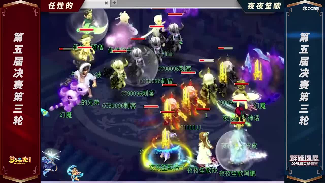 【2021群雄逐鹿】第五届决赛天元组第三轮：夜夜笙歌VS任性的【CC情报站】