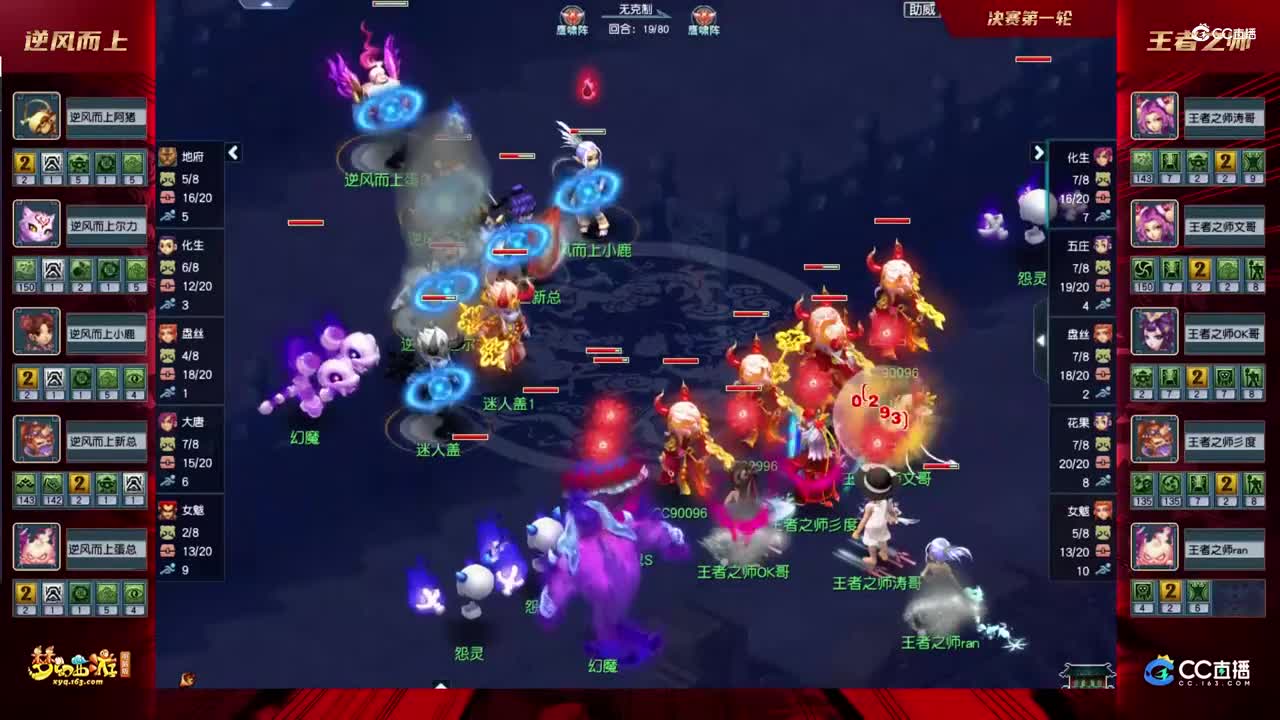 【2021群雄逐鹿】第五届决赛天元组第一轮：王者之师VS逆风而上【CC情报站】