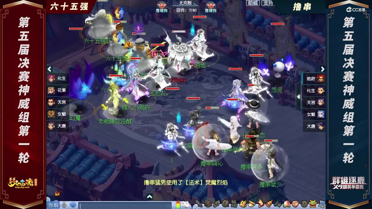 【2021群雄逐鹿】第五届决赛神威组第一轮：六十五强 VS 撸串【CC情报站】