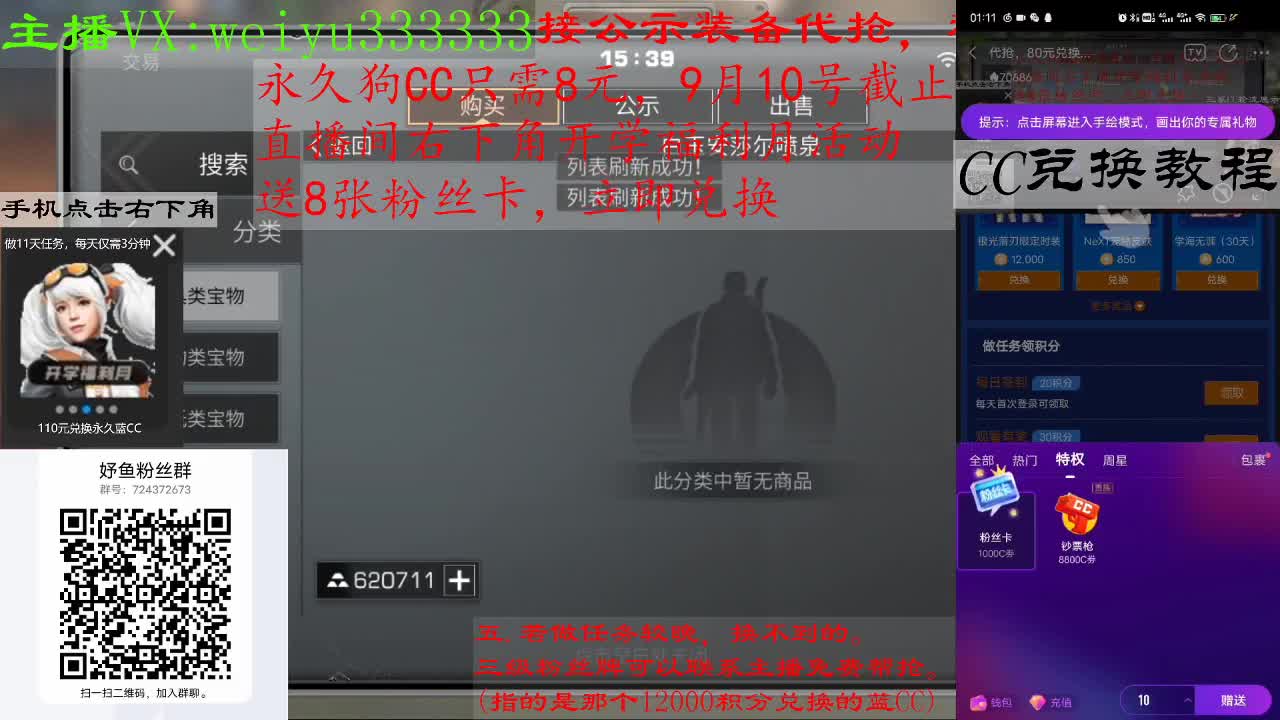代抢，8块兑狗C，80块兑蓝C 第3段