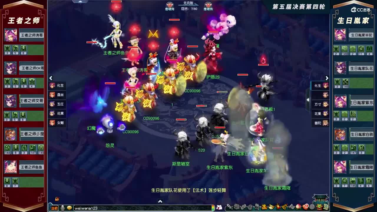 【2021群雄逐鹿】第五届决赛天元组第四轮：生日胤家VS王者之师【CC情报站】