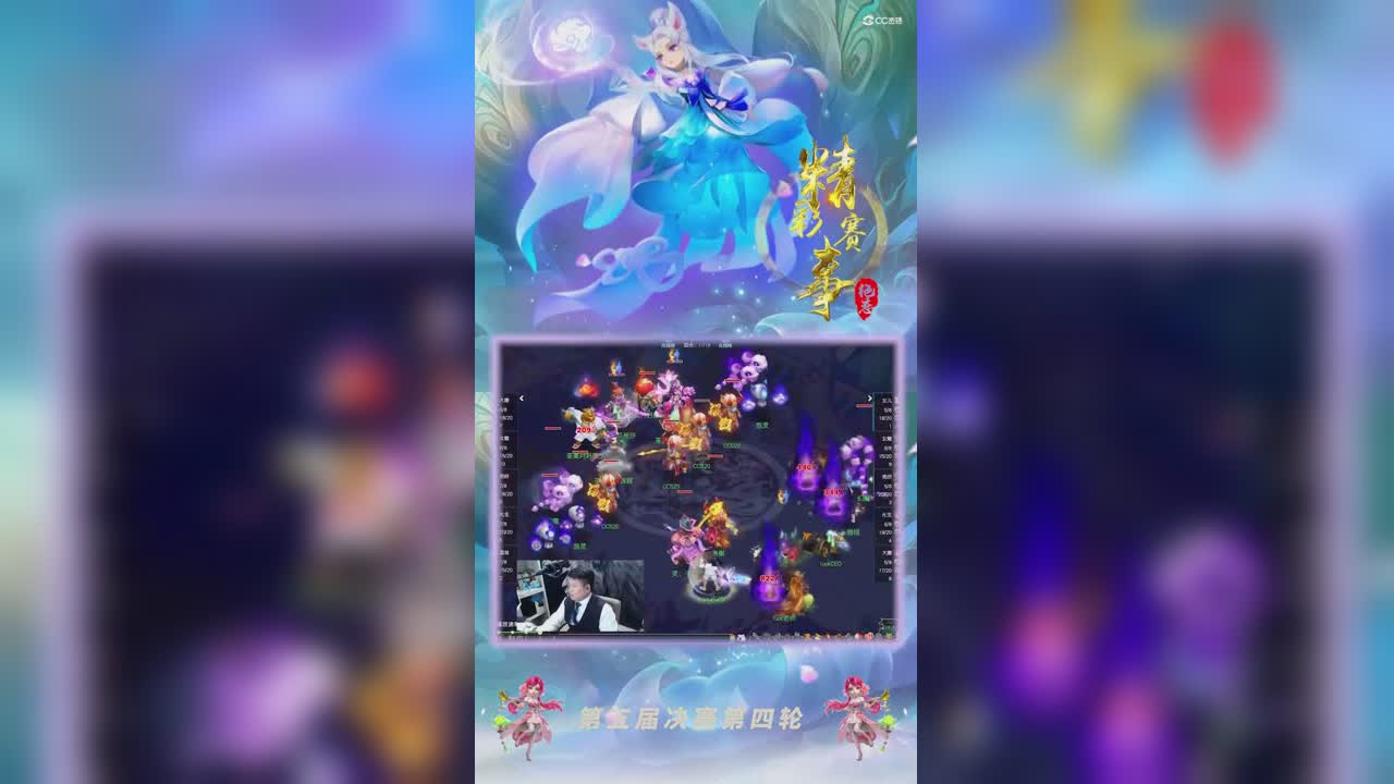 【2021群雄逐鹿】第五届决赛天元组第四轮：luckVS荃美月好精彩回合