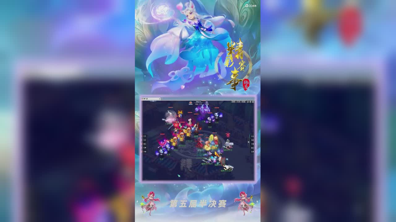 【2021群雄逐鹿】第五届决赛天元组第五轮（半决赛）：帼泰民安VS王者之师精彩回合