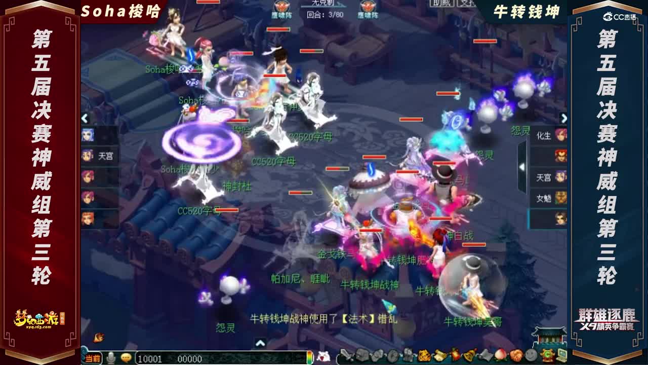 【2021群雄逐鹿】第五届决赛神威组第三轮：Soha哈 VS 牛转钱坤【CC情报站】
