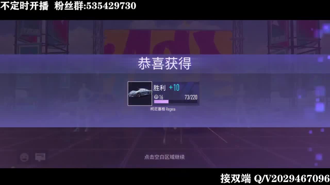 今晚玩柯尼塞格！