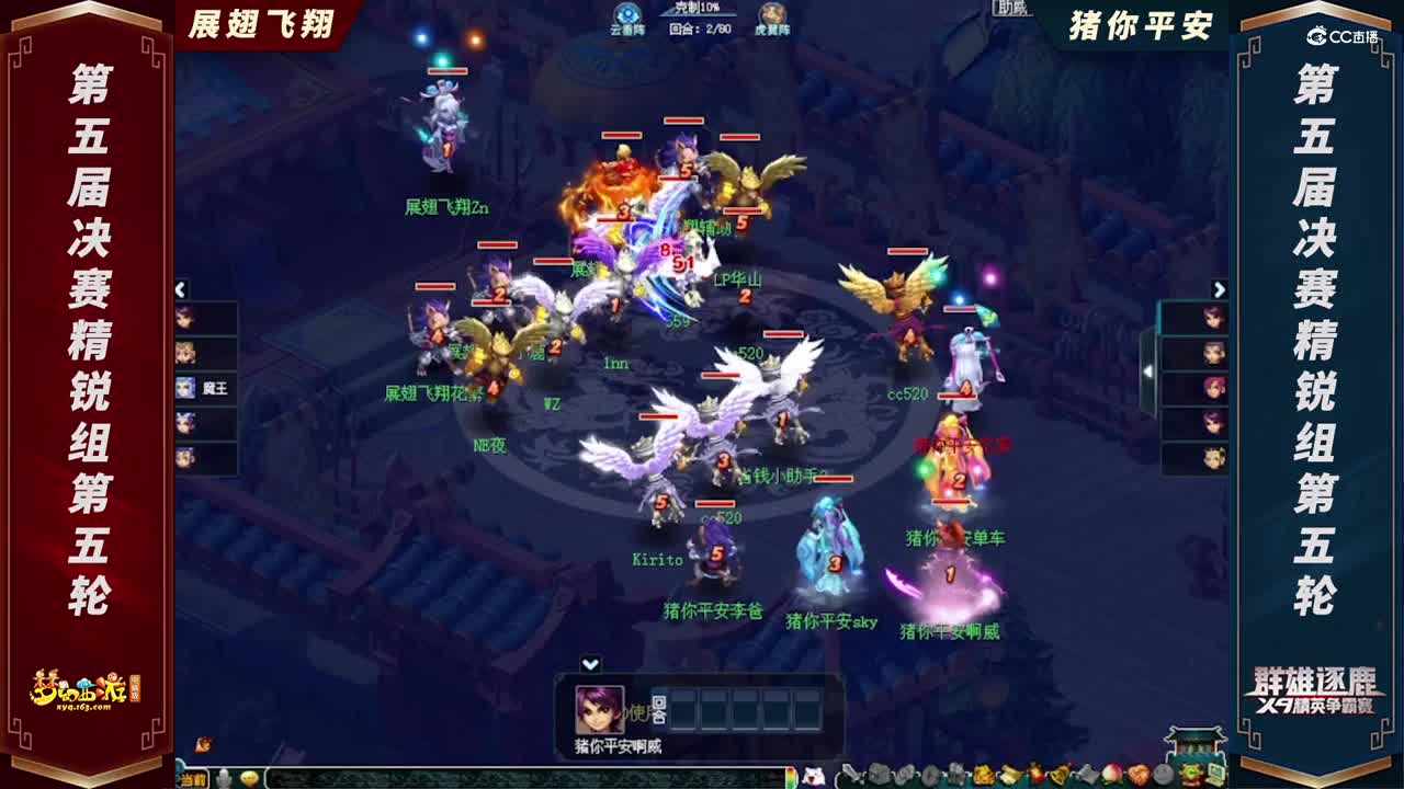 【2021群雄逐鹿】第五届决赛精锐组第五轮：猪你平安 VS 展翅飞翔【CC情报站】