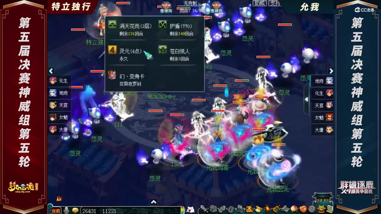 【2021群雄逐鹿】第五届决赛神威组第五轮：特立独行 VS 允我【CC情报站】