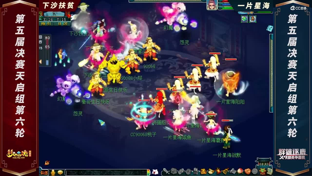 【2021群雄逐鹿】第五届决赛天启组第六轮：一片星海 VS 下沙扶贫【CC情报站】