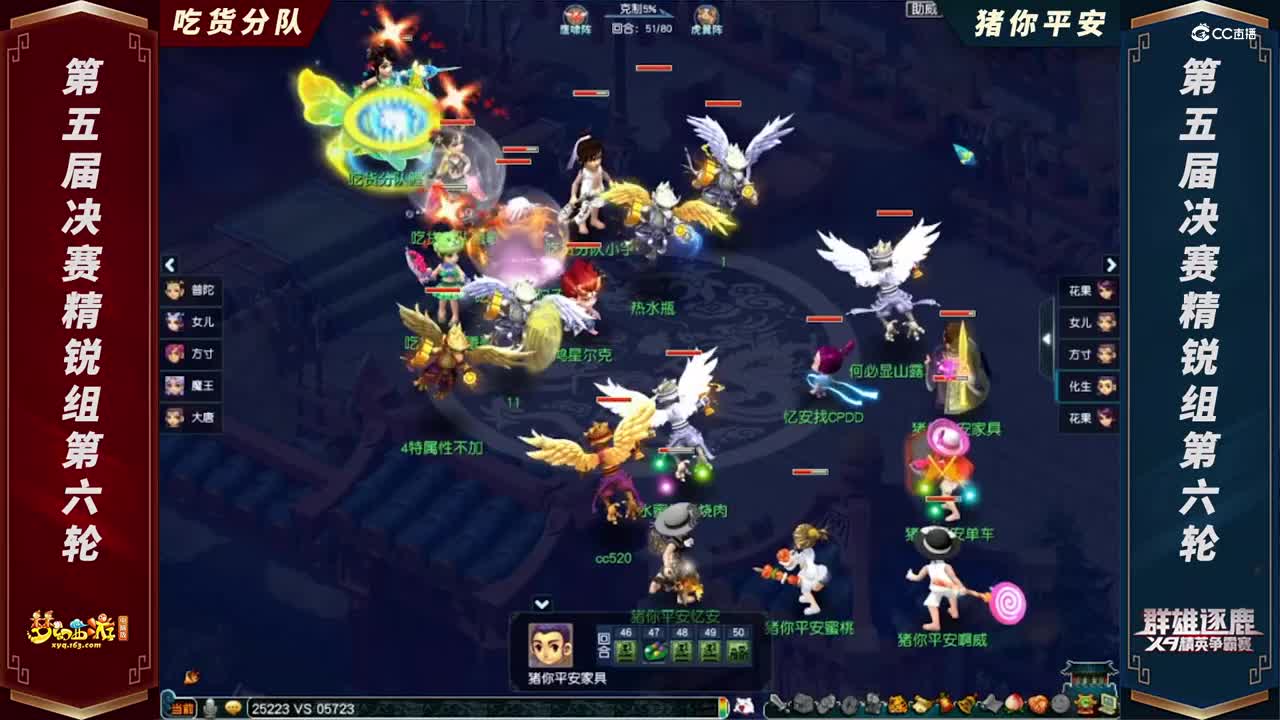【2021群雄逐鹿】第五届决赛精锐组第六轮：猪你平安 VS 吃货分队【CC情报站】