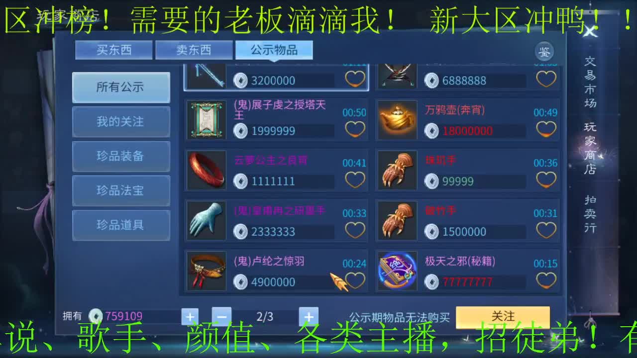 逍遥公会招主播，接24小时各种事宜，接新老区打造！ 第2段