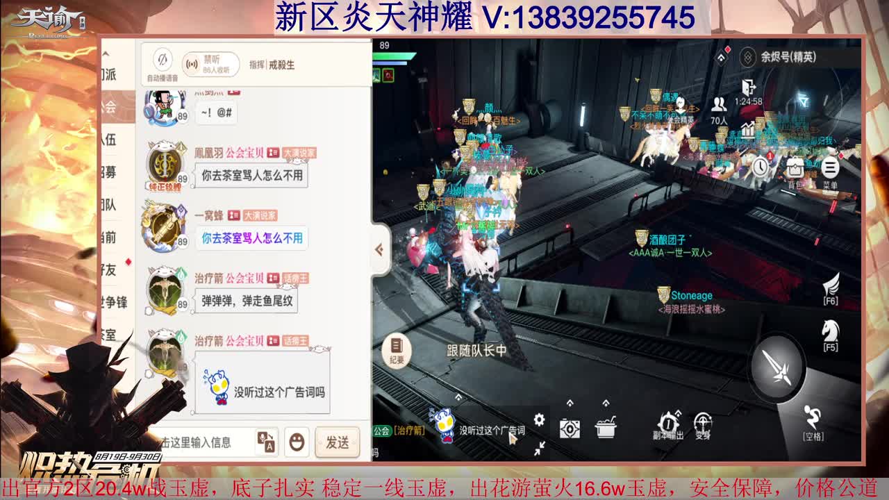 玉虚神耀 接全职业神耀王者 接一单全托 天谕一切业务 第1段