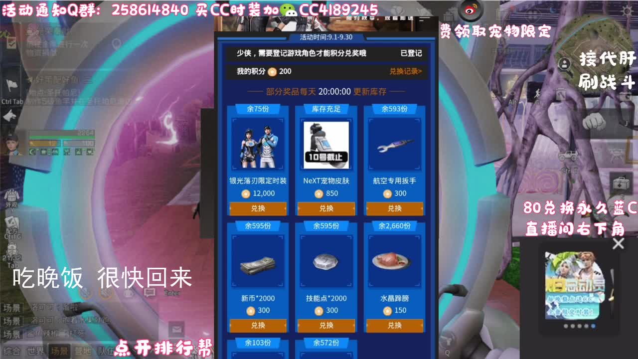 80元兑换永久蓝CC