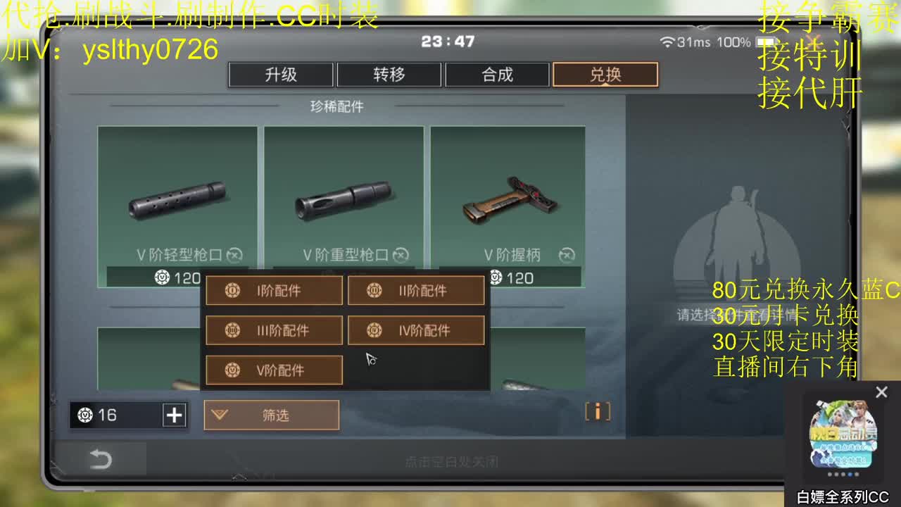 5元兑换永久宠物CC时装 第1段