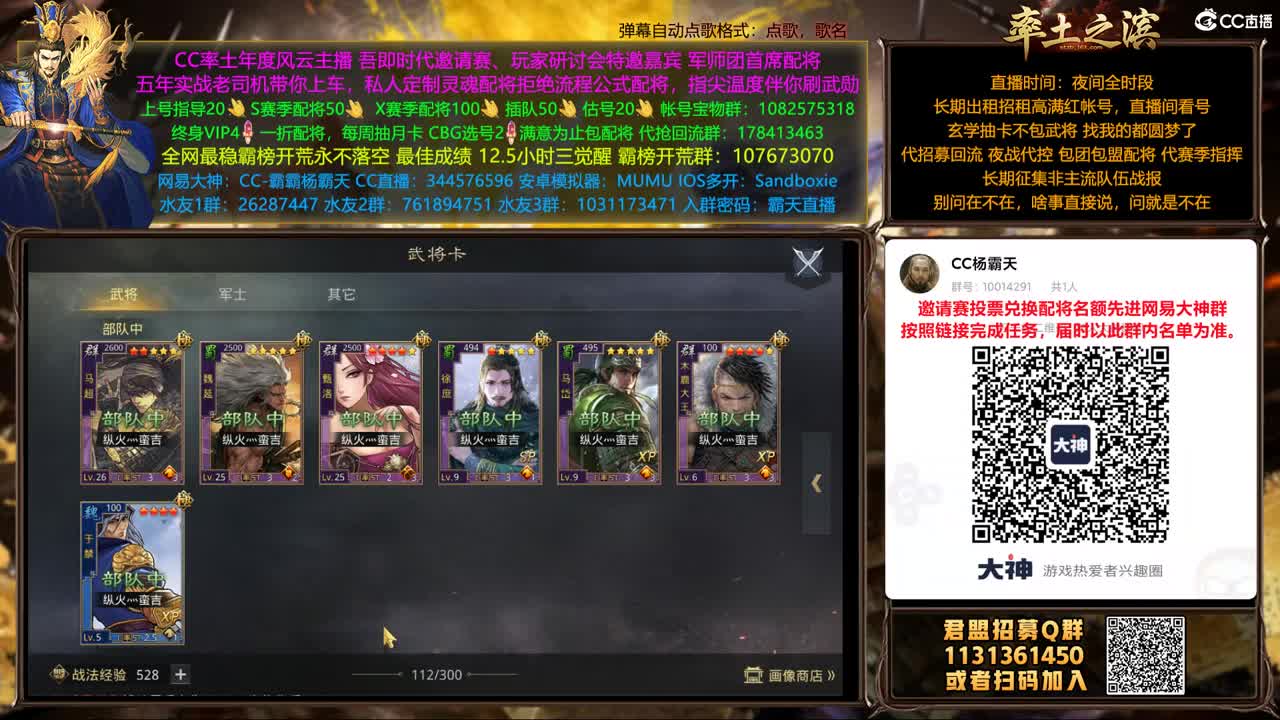 邀请赛投票预热兑换配将机会 第1段