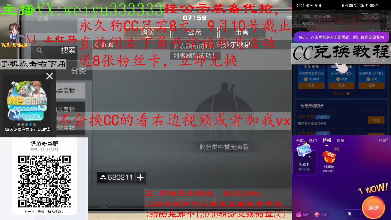 代抢，8块兑狗C，80块兑蓝C 第2段