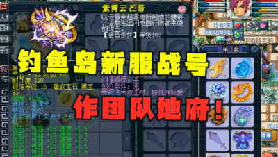 梦幻西游：鱼岛新老板服战号展示，缺把武器直接起飞，要转地府！