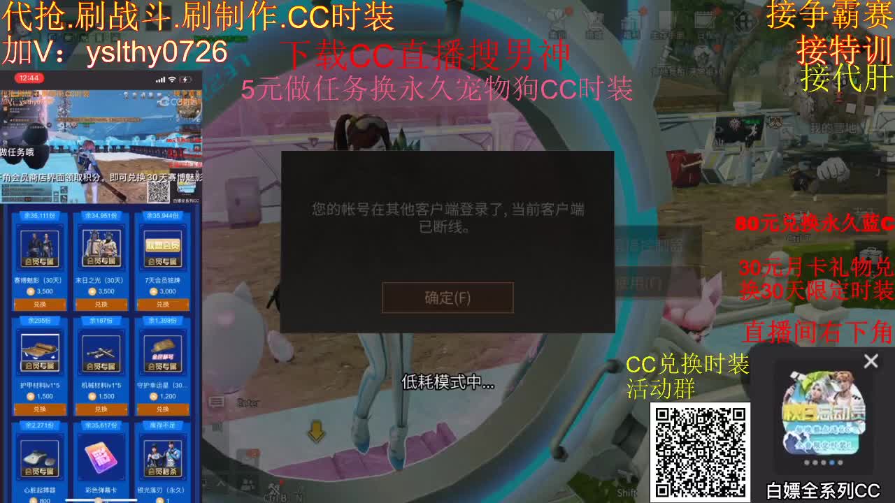 5元兑换永久宠物CC时装 第6段