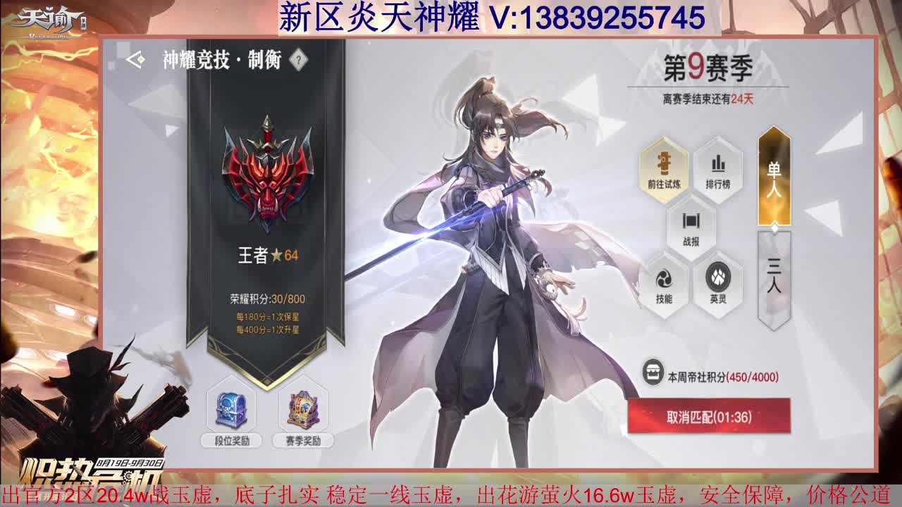 炎天神耀 接全职业神耀王者 接一单全托 天谕一切业务