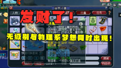 梦幻西游：无级别竟与物理系梦想同时出现？老王一顿分析，尴尬！