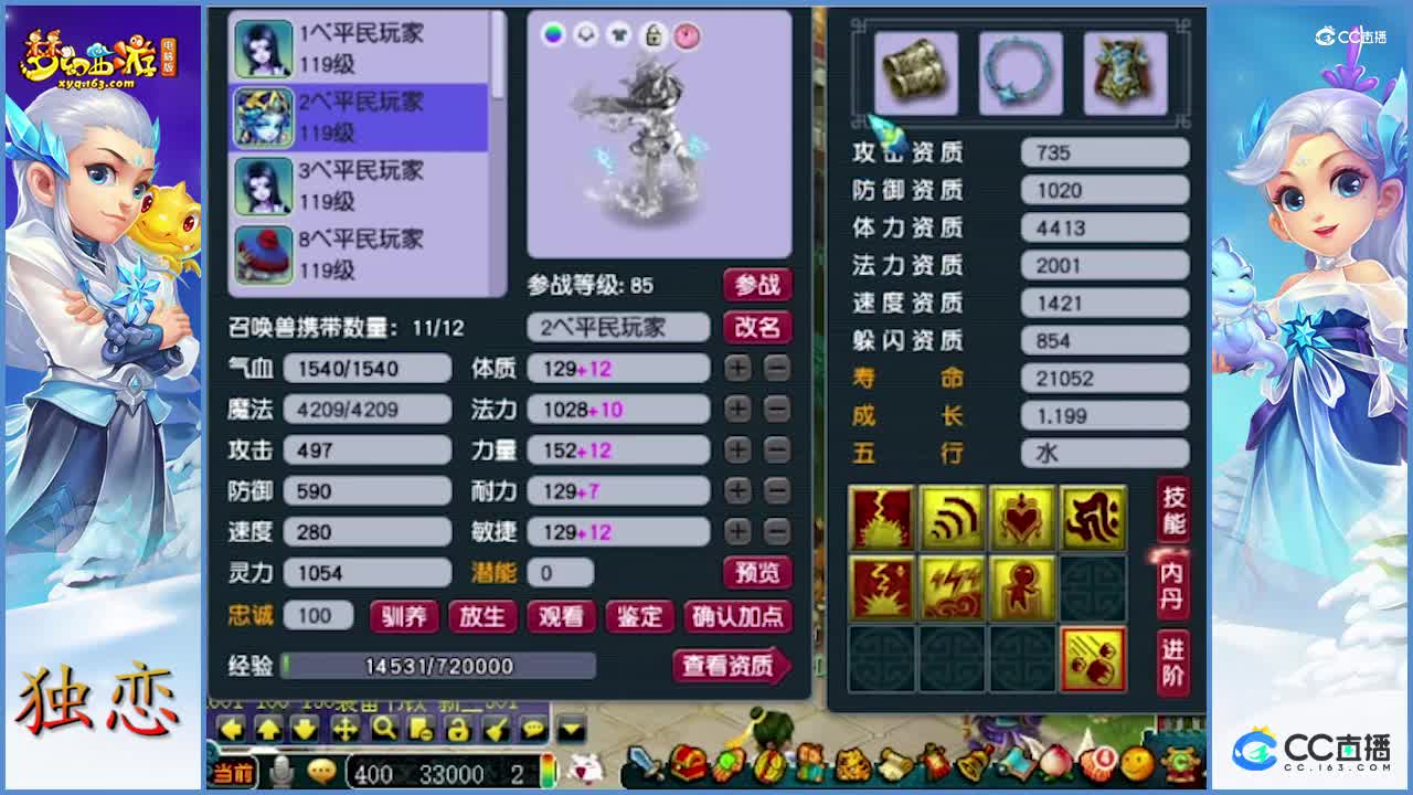 老王估价   老板自称平民玩家（忒谦虚）   宝宝资质，技能真的是好（三)