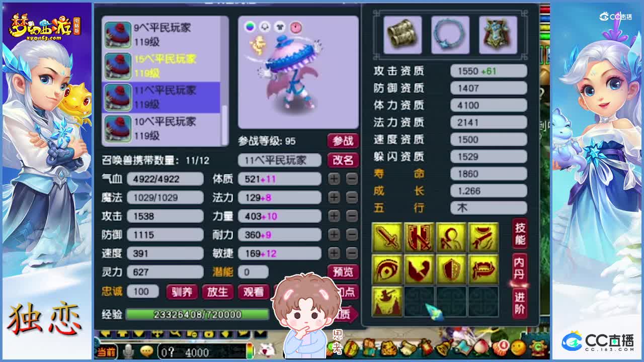 老王估价   老板自称平民玩家（忒谦虚）   宝宝资质，技能真的是好（四)