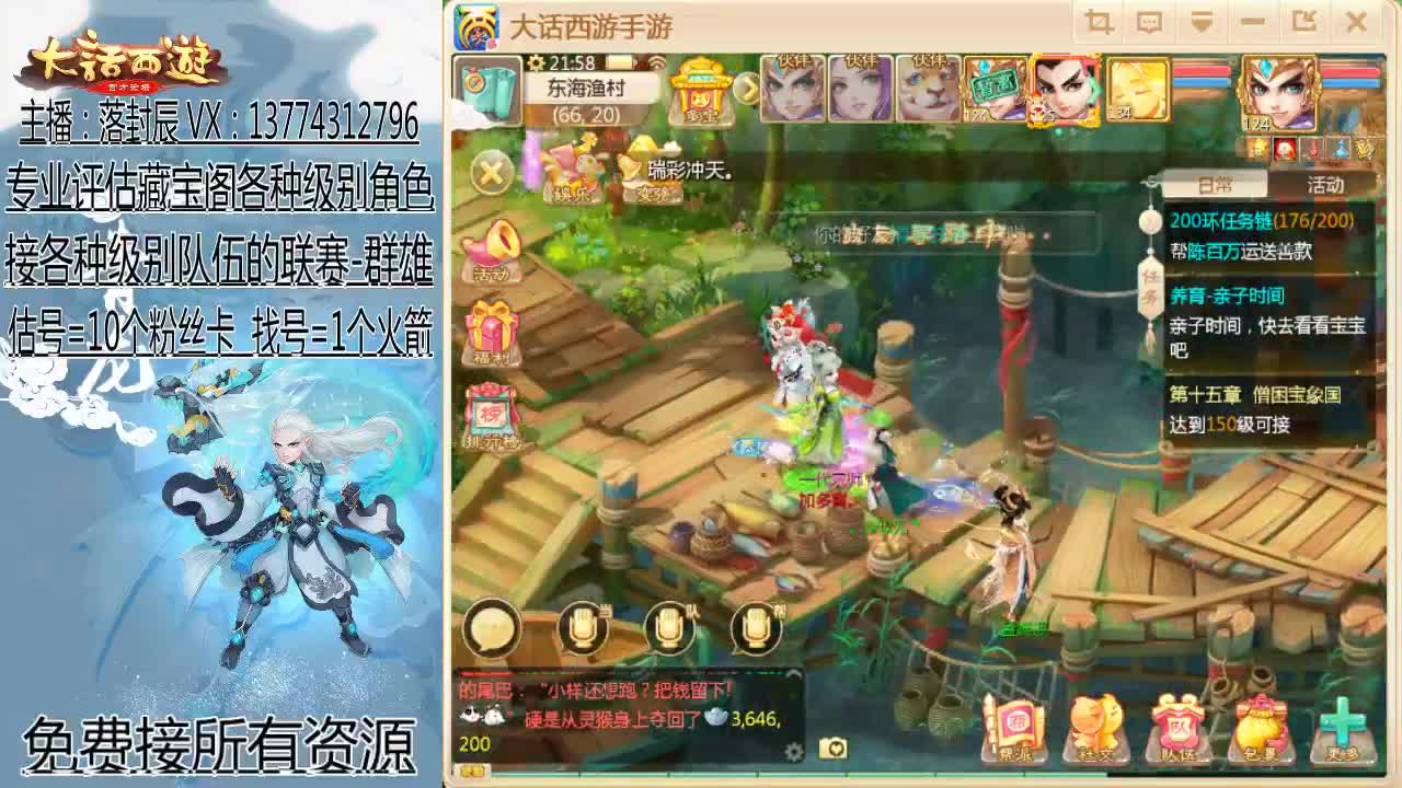 接指挥 估号 找号 日常 第2段