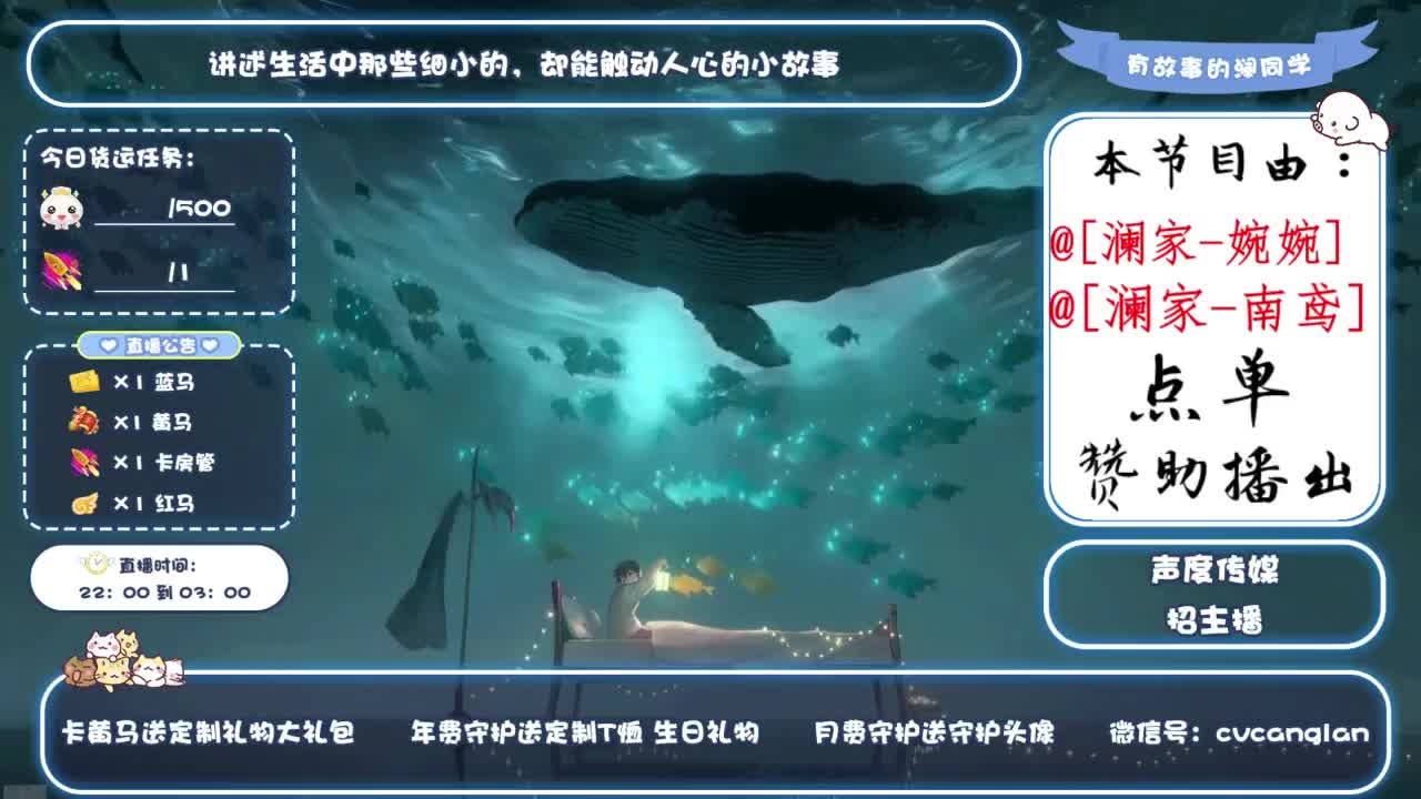 倩女好声音（故事电台）