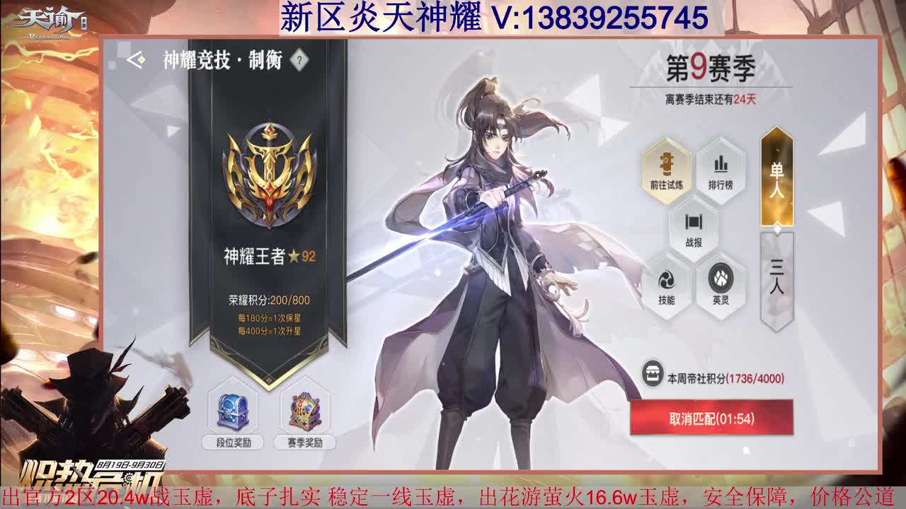 炎天神耀 接全职业神耀王者 接一单全托 天谕一切业务 第2段