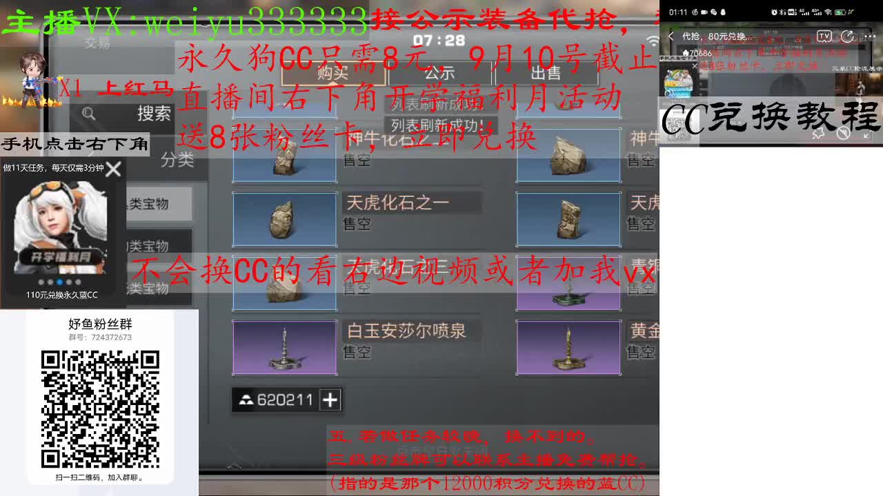代抢，8块兑狗C，80块兑蓝C 第2段